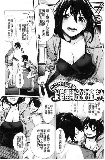 Bokura no Etude - Our H Chu Do