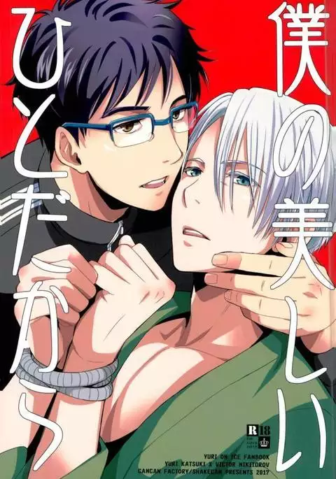 Boku no Utsukushii Hito Dakara