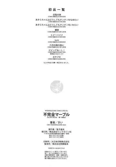 Fukanzen Marble - An immature marble