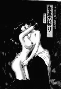 [Mori Hiromi] Inai Densetsu [Chinese]