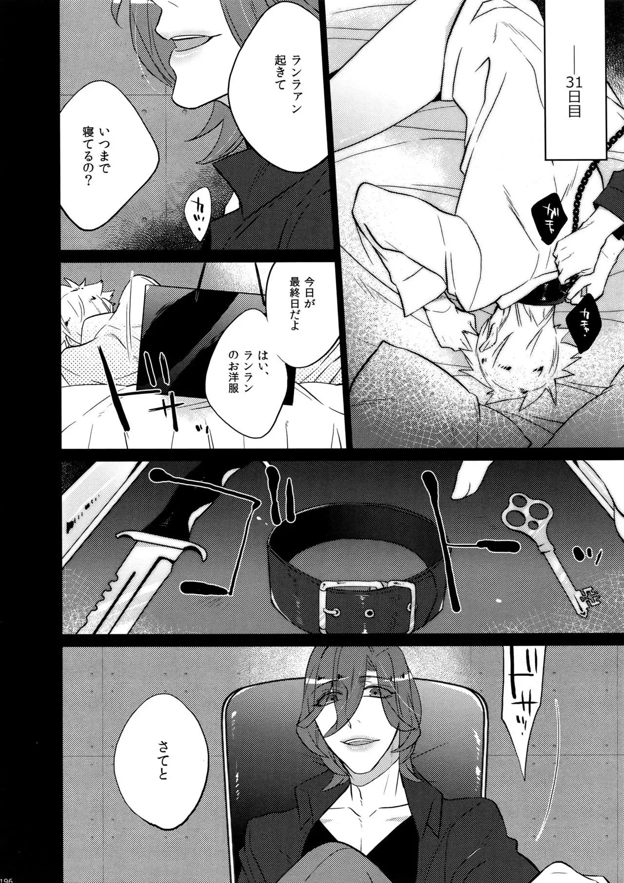 Mairasu Complex o Kawari