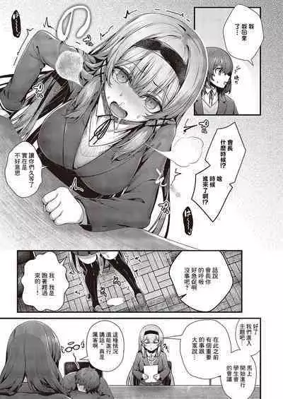 [Uko] Seitokaichou no Ero Time (COMIC ExE 43) [Chinese] [Digital]