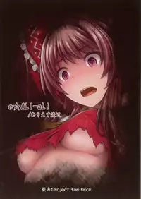 (Reitaisai 15) [e☆ALI-aL! (Ariesu Watanabe)] Gensou inkatamari (Touhou Project)[Chinese] [靴下汉化组]