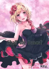 (SPARK12) [Momoirohoppe (Rei)] Shall We Dance? (Granblue Fantasy) [Chinese] [無邪気漢化組]