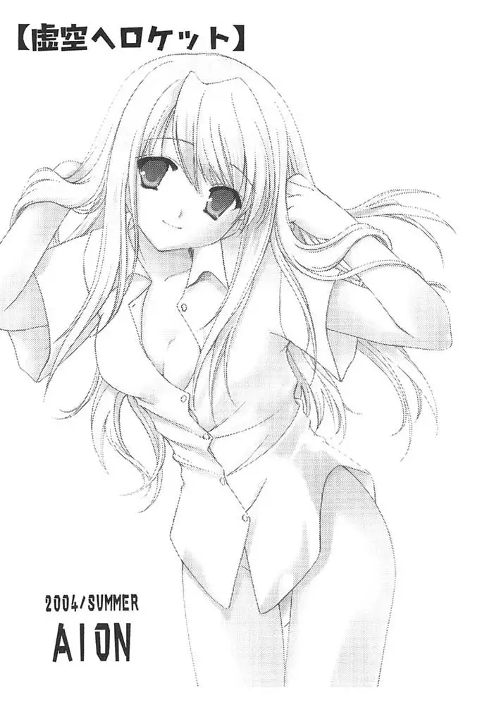 Fullmetal Alchemist - Kyokuu he Roketto