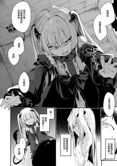 Boku wa Chiisana Succubus no Shimobe Soushuuhen