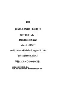 (C94) [Bananatart (Kussie)] Mihosya Shiyou!! (Girls und Panzer)