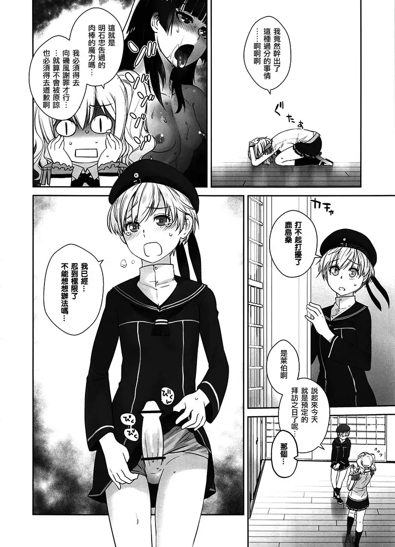 Kashima ga Kuchiku no Ko ni Seiyoku no Soudan o Uketa Hanashi