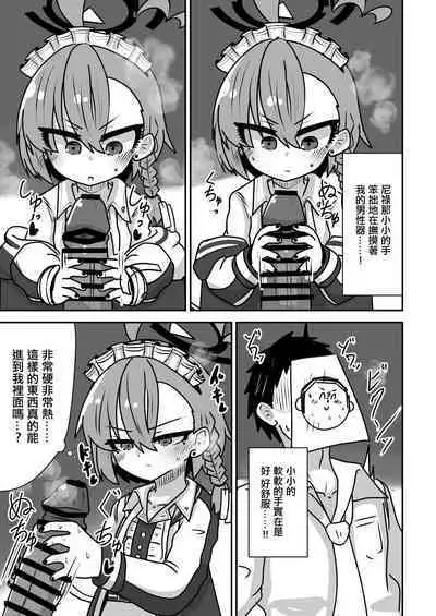 Neru-chan ni Nanya Kanya Shori Shite Morau Hanashi | 被尼祿給這樣那樣幫忙處理某些東西的那些事