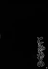 (C78) [Energia (Pikachi)] Torawareru Mono (Hyakko)