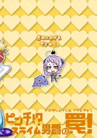 (COMIC1☆6) [dameningen+ (RIR)] Mahou Shoujo Akebi-chan ~Pinch!? Slime Danshaku no Wana!~