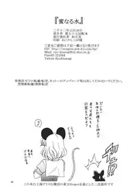 (C83) [Sougetsutei (Kisaragi Ryou)] Mitsu Naru Mizu (Touhou Project)