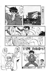 [Ruuen Rouga] Trouble Evocation Vol.1 Shinsouban