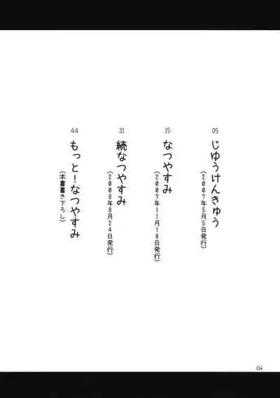 Motto! Natsuyasumi Series Soushuuhen