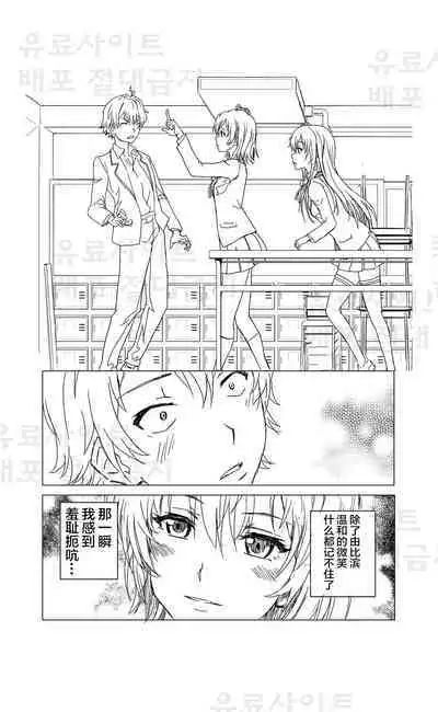 Yahari Ore no Seishun Love Come wa Honto ni Machigatteiru. 3
