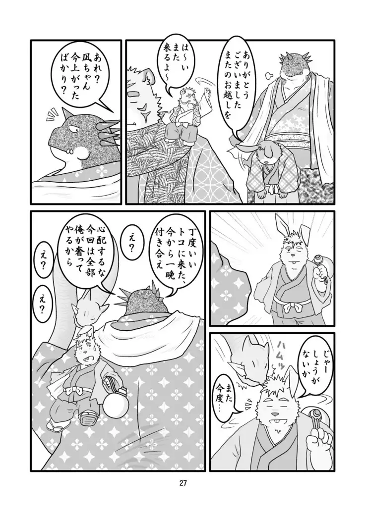 Kemono no Roukaku Matsuri