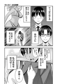 [Harada Shigemitsu, Matsumoto Kyuujo] Motoyome - Onna Shachou-hen [Digital]