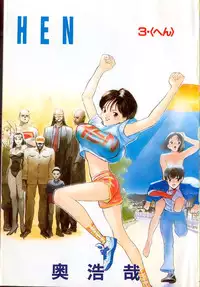 [Hiroya Oku] Hen v03