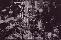 [Oogoshi Koutarou] Ryouki Keiji Marusai - detective investigating bizarre case;MARUSAI -