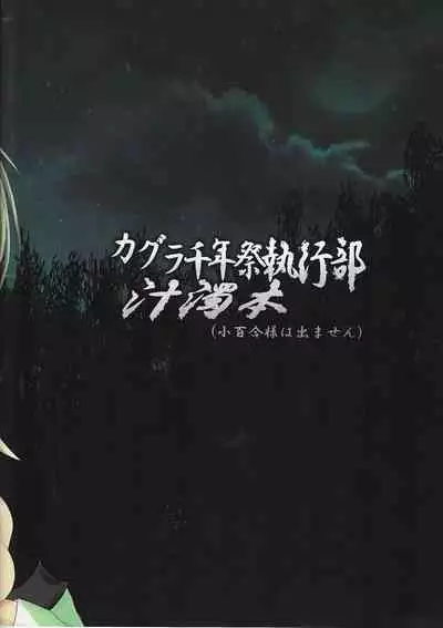 Kagura Milenium Festival Executive Department Juicy Book