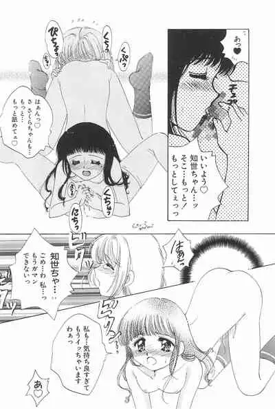 Ero-chan to Issho 3 Bishoujo Card Collector H Anthology