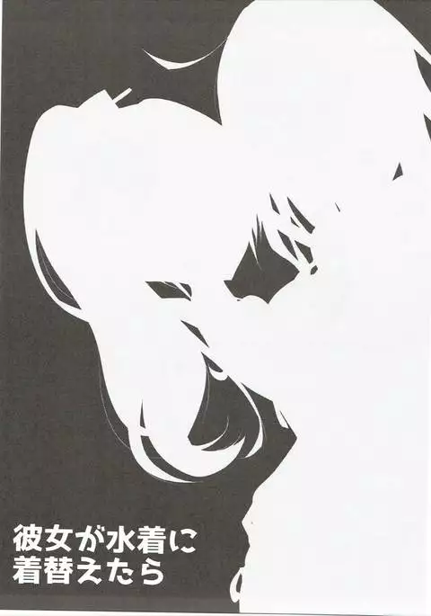 Kanojo ga Mizugi ni Kigaetara