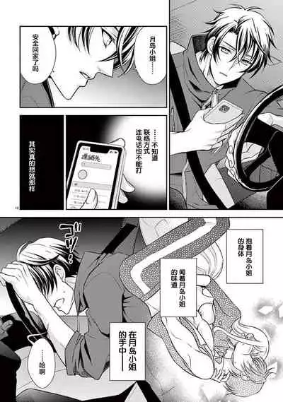 Osuppabu…Tte Nanndesuka! ～Sutte Suwarete Hajimaru Koi no Hanashi～1-4