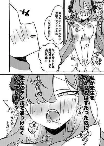 Makoto-sama no Omowaku Toori!