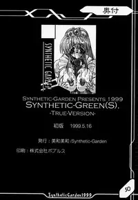 (CR25) [Synthetic Garden (Miwa Yoshikazu)] Synthetic Green