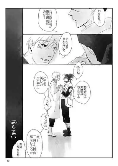 [Otona wa Wakattekurenai (Haruno Lulu)] 0219 (Naruto) [Digital]