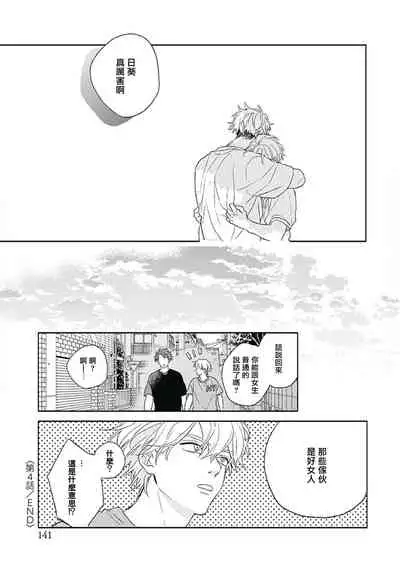 [Suzumaru Minta] Golden Sparkle | 闪耀金色光芒的你 Ch. 1-4 [Chinese] [Digital]
