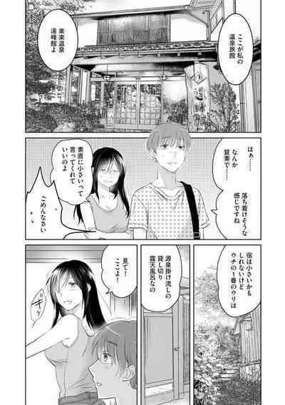 Nozoki ana oba to Boku no Himitsu no Natsuyasumi 1-2