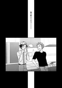 [Baketsu] Waga Itoshiki Nukarumi no Hana (Giant Killing)