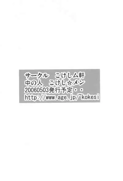 (SCC15) [kokesimuken (Kokeshi Men)] Oshigoto Ganbaru Bin (Bincho-tan)