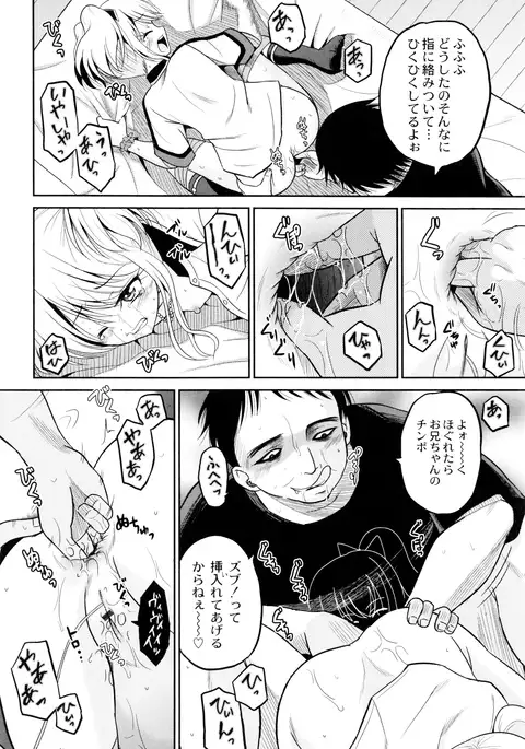 Hatsumono no Imouto o Jikkei ga Okasu!