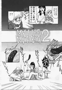 [Suehirogari] My Life As