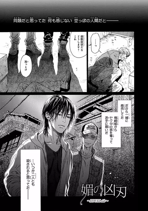 Bi no Kyoujin ~ X Side ~