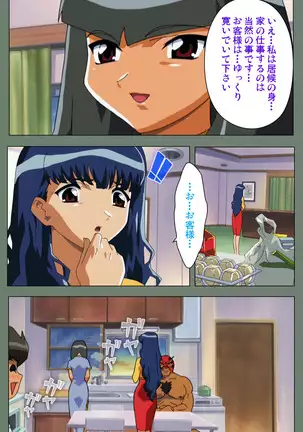 Tonari nonesan kanzenhan