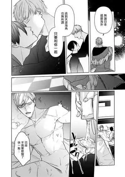 Tora no Ejiki | 以身饲虎 6