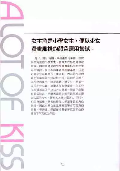 A Lot Of Kiss - KATSU AKI Illustrated Collection