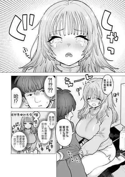 Amagiri Sumire no Saiaku na Chichi