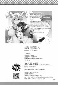 (Suukeisai) [Nyaa. to Hidamari (Takamoto Akisa)] Touhou Gurentai (Touhou Project)