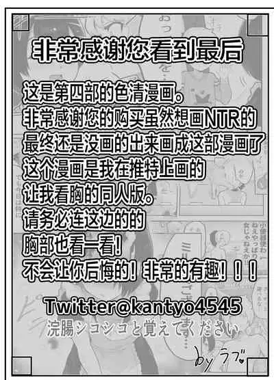 [Airimiash (Rabu)] Zettai ni NTRrenai Kanojo no Tsukurikata! [Chinese]