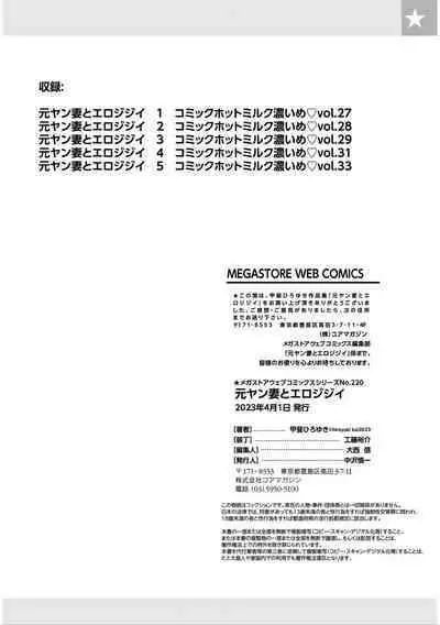 Motoyan Tsuma to Erojijii