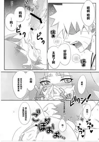 (C84) [Pucchu (Echigawa Ryuuka)] Sato Ichiban no! (Naruto) [Chinese] [黑条汉化]