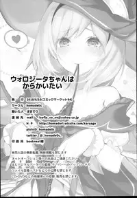 (C94) [homadelic. (Homaderi)] Warlo Djeeta-chan wa Karakaitai (Granblue Fantasy) [Chinese] [破壳个人汉化]