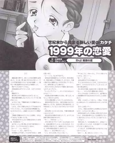 Tech Gian Issue 25 (November 1998)