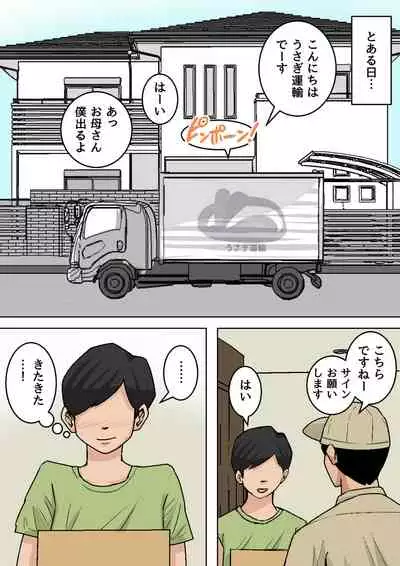 [Natsume Benkei]Natsume Ben Kei sōshūhen okāsan ga issho! 2