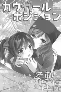 (C90) [Sweet Pea (Ooshima Tomo)] NICO & MAKI COLLECTION 3 (Love Live!)