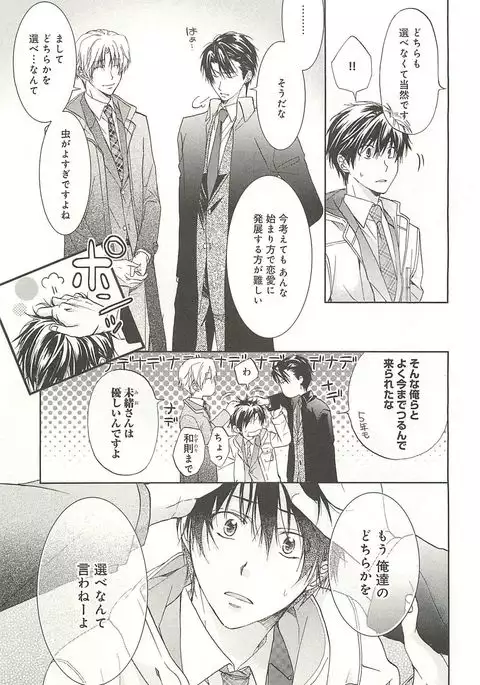 Itsumo 3-nin Issho de ne?